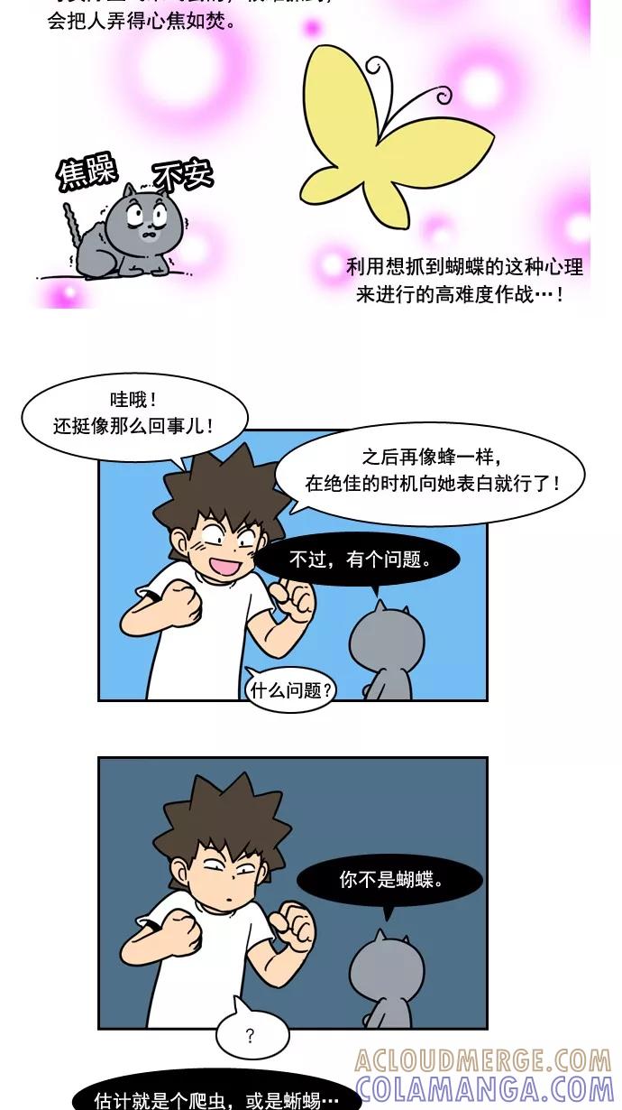 《恋爱细胞》第24话 第4页