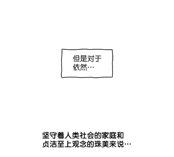 《愿与你共度余生》第29话 第6页