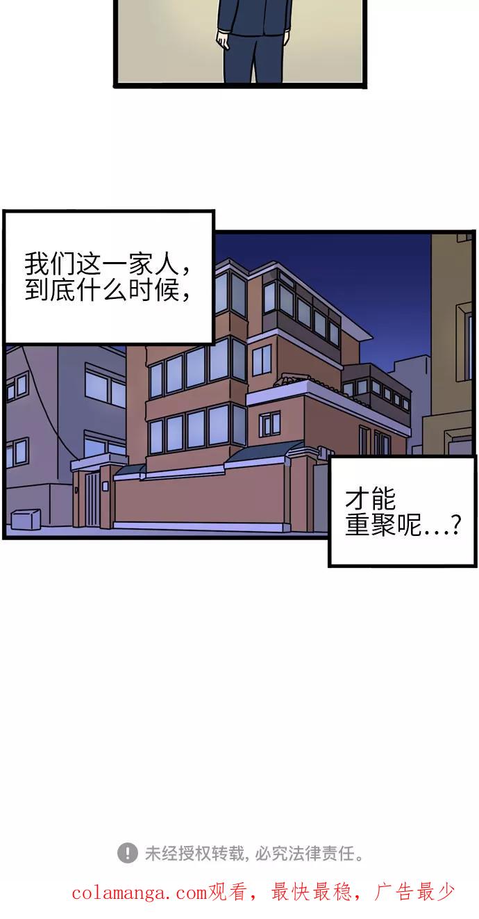 《恩珠的房间》第25话 第47页