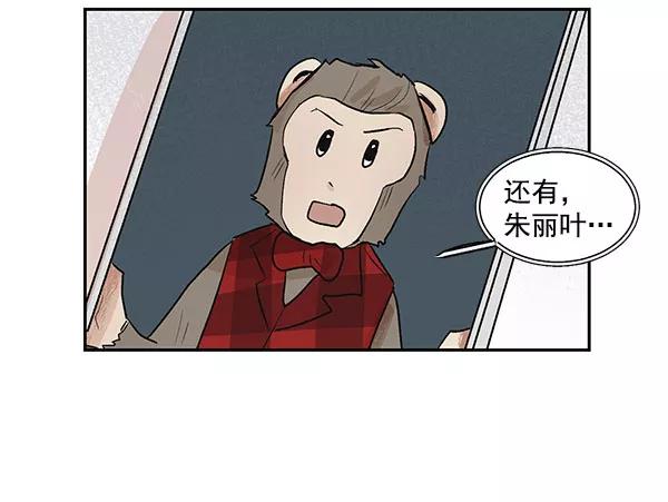 《愿与你共度余生》第29话 第60页
