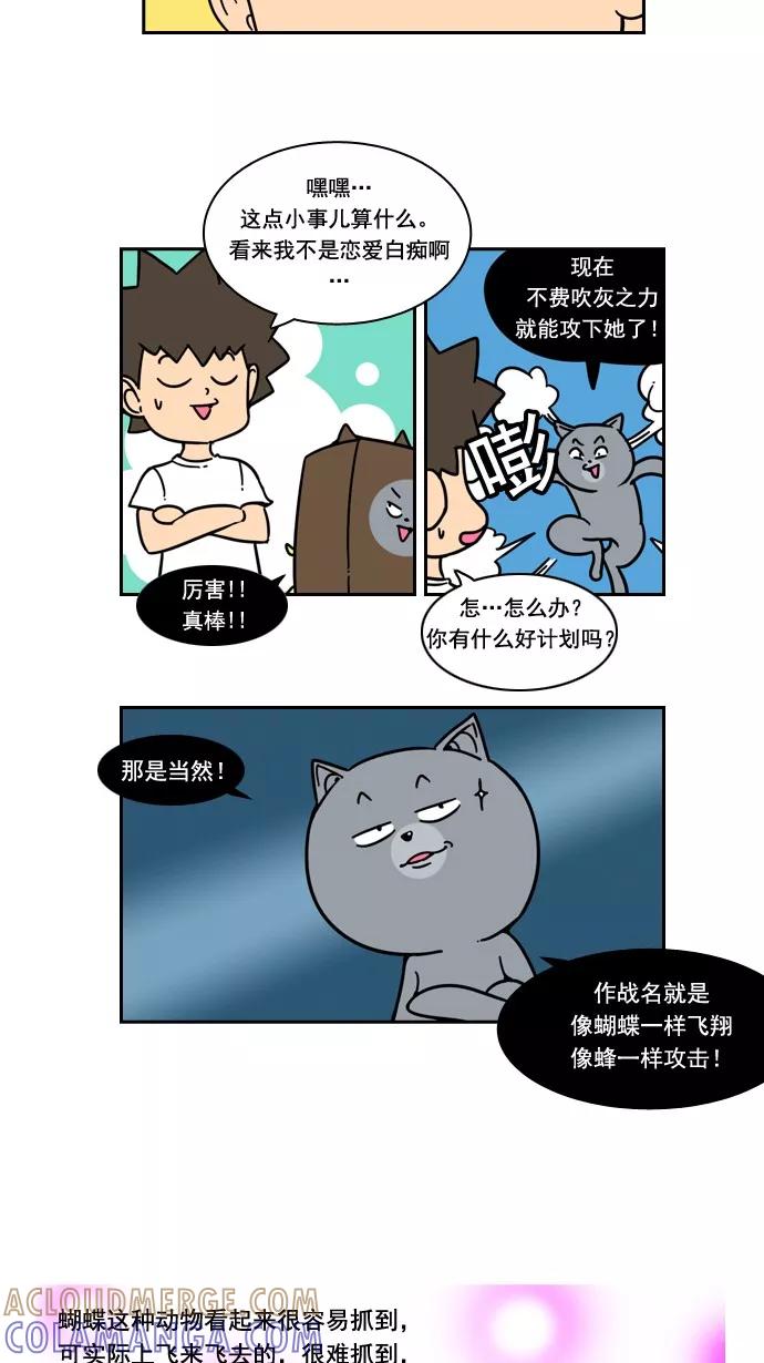 《恋爱细胞》第24话 第3页