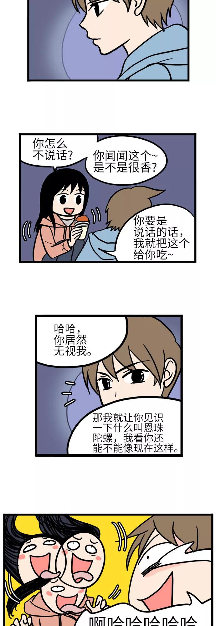 《恩珠的房间》第25话 第23页