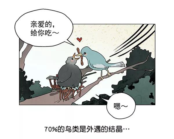 《愿与你共度余生》第29话 第2页