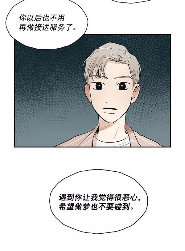《愿与你共度余生》第29话 第26页