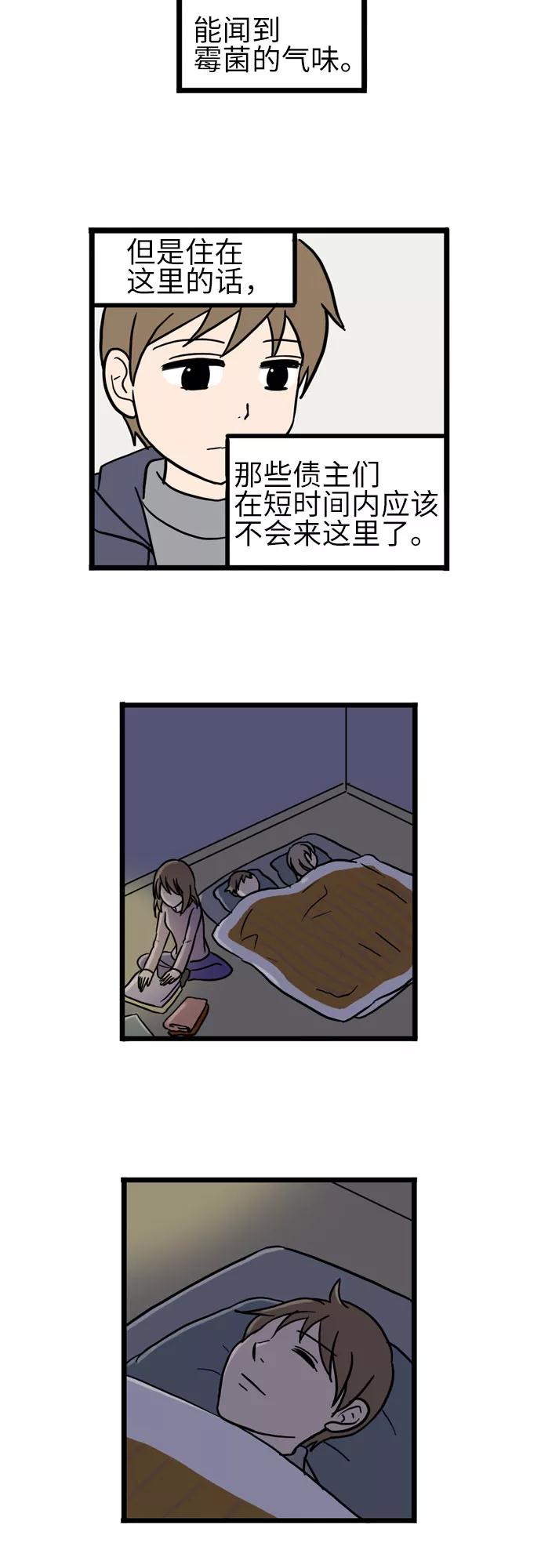 《恩珠的房间》第25话 第45页