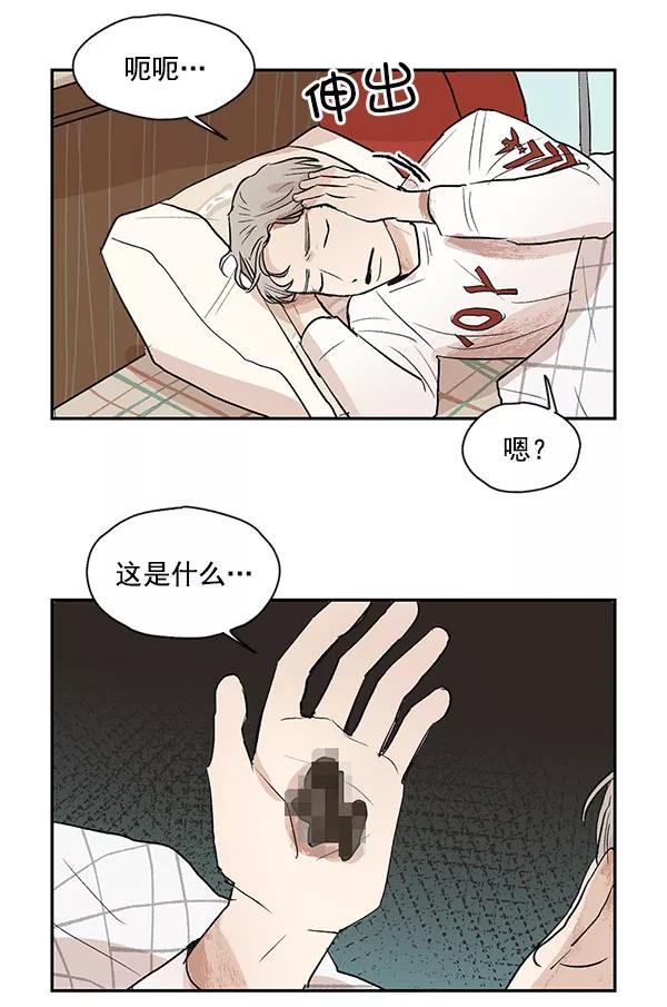 《愿与你共度余生》第29话 第45页