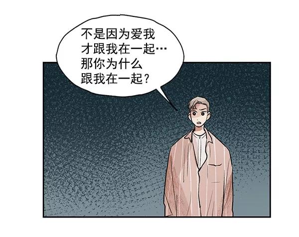 《愿与你共度余生》第29话 第24页