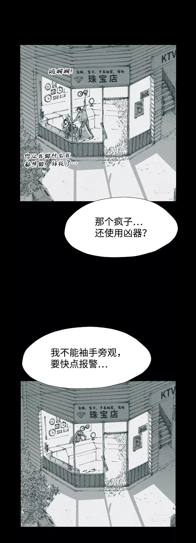 《怪奇商行》[第24话] 疯狂录像机（1） 第24页