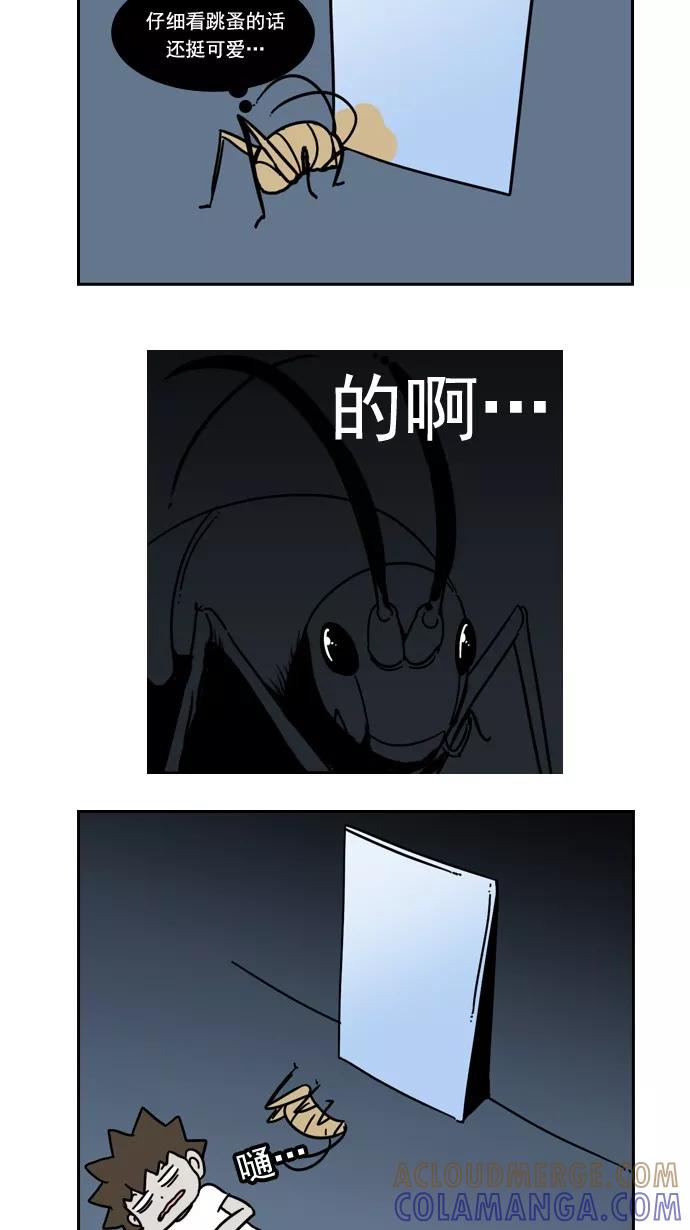 《恋爱细胞》第24话 第8页