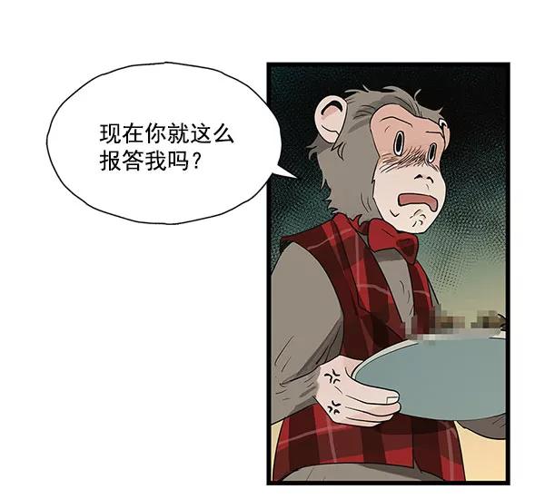 《愿与你共度余生》第29话 第41页