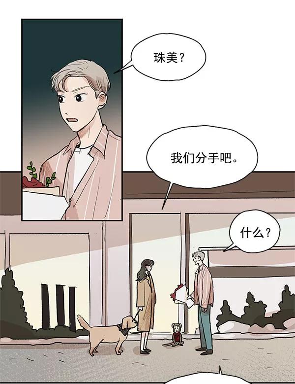 《愿与你共度余生》第29话 第20页