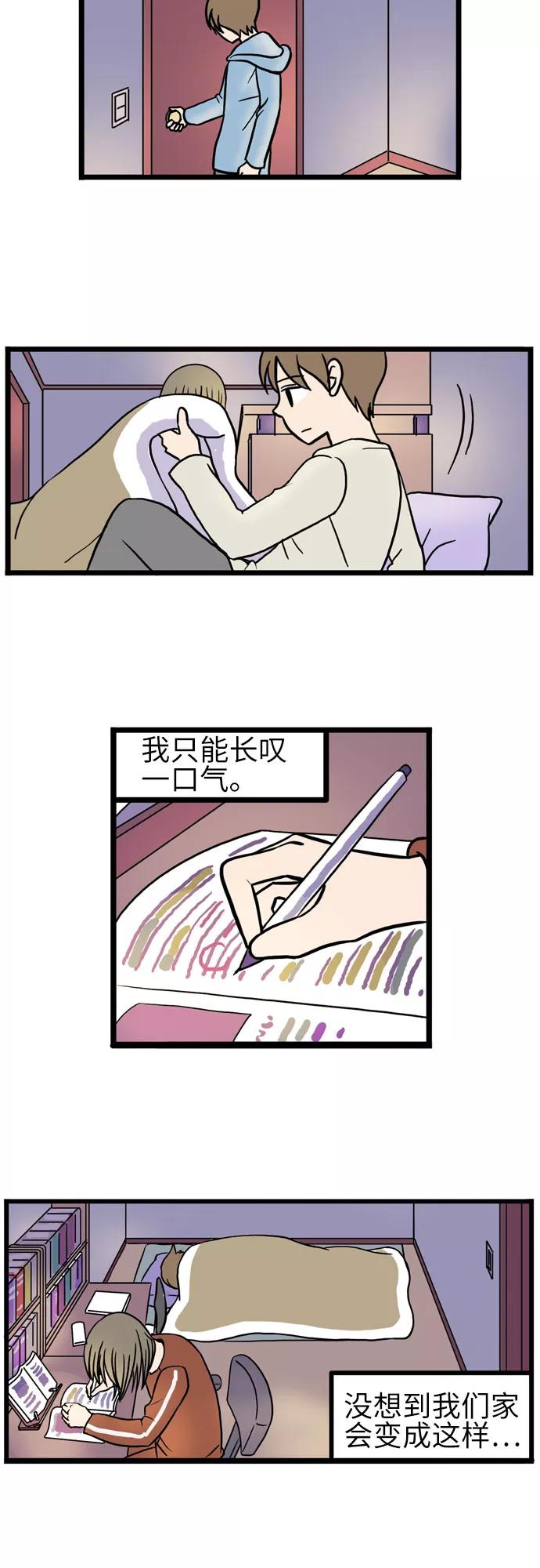 《恩珠的房间》第25话 第30页