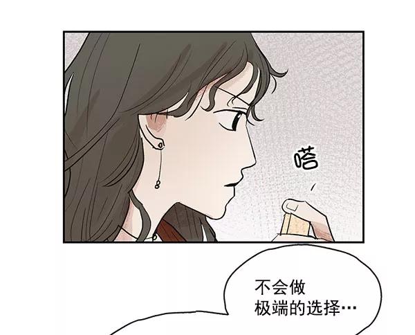 《愿与你共度余生》第29话 第14页