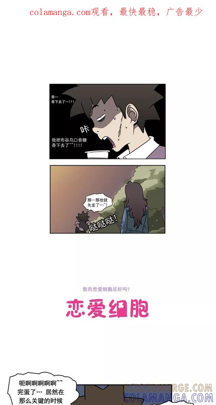 《恋爱细胞》第24话 第1页