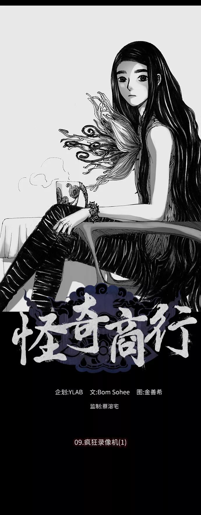 《怪奇商行》[第24话] 疯狂录像机（1） 第9页