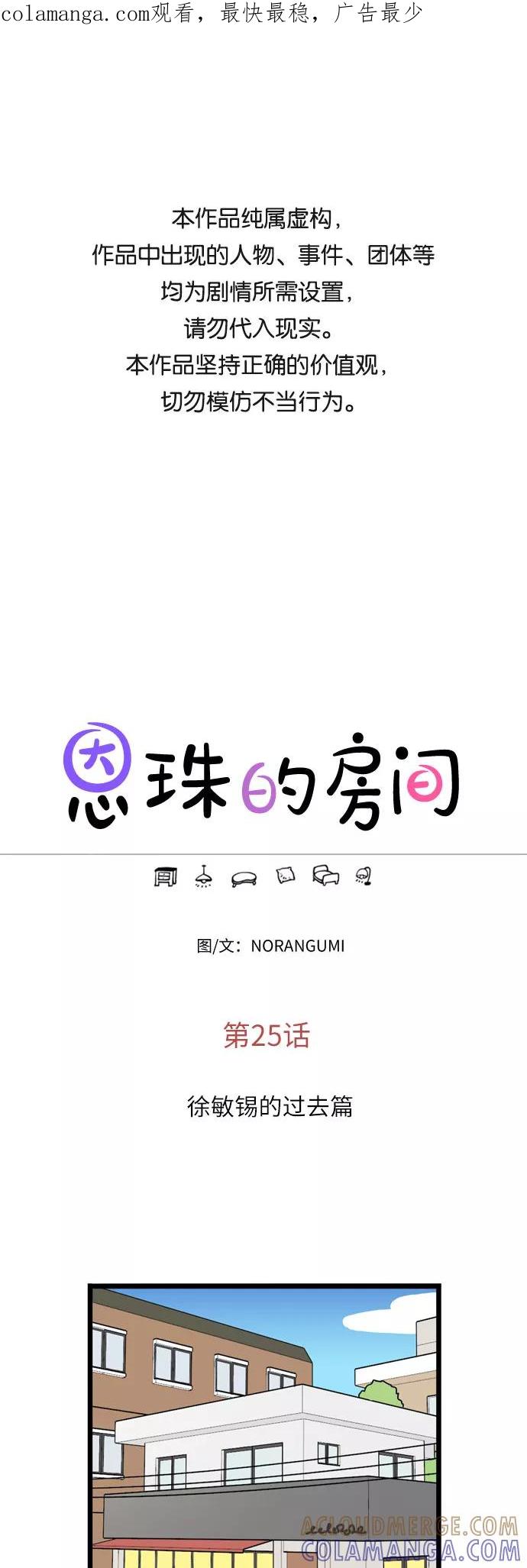 《恩珠的房间》第25话 第1页