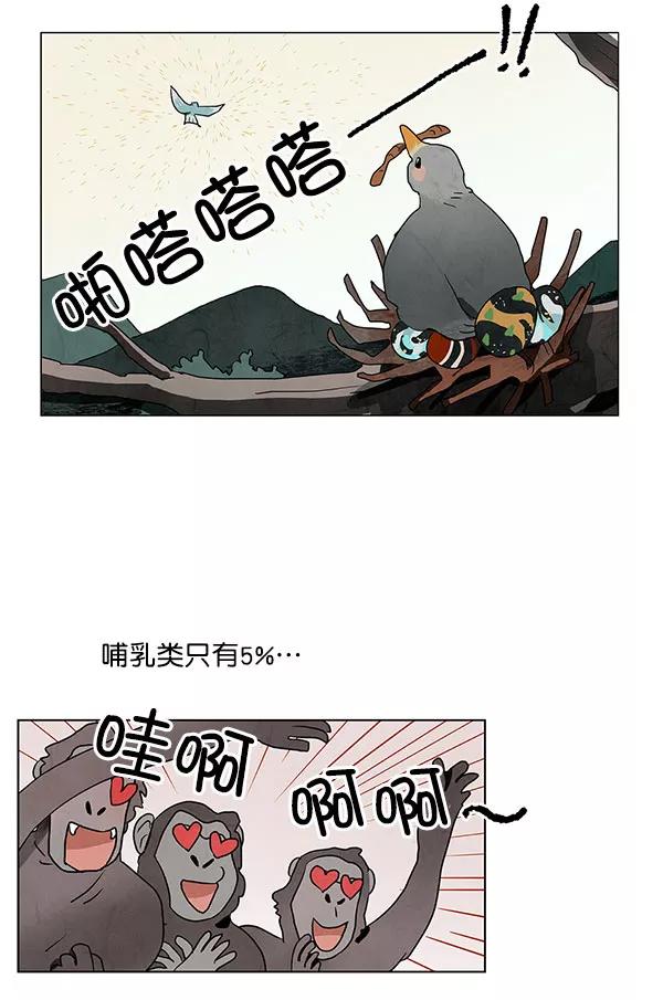 《愿与你共度余生》第29话 第3页