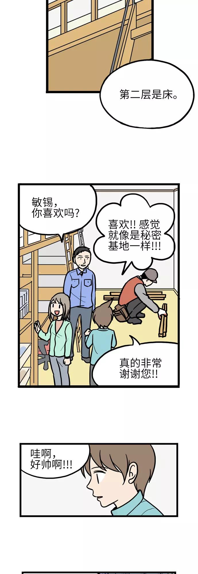 《恩珠的房间》第26话 第29页