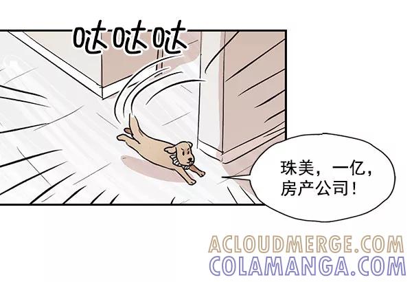 《愿与你共度余生》第30话 第22页