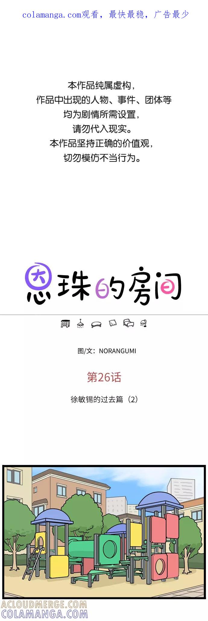《恩珠的房间》第26话 第1页