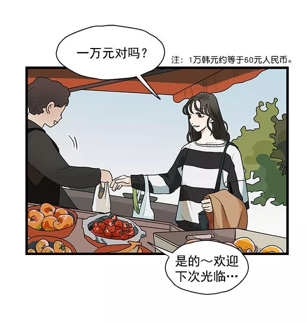 《愿与你共度余生》第30话 第41页