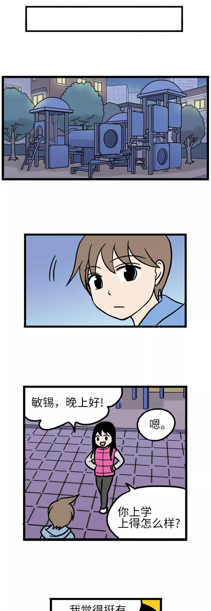 《恩珠的房间》第26话 第18页