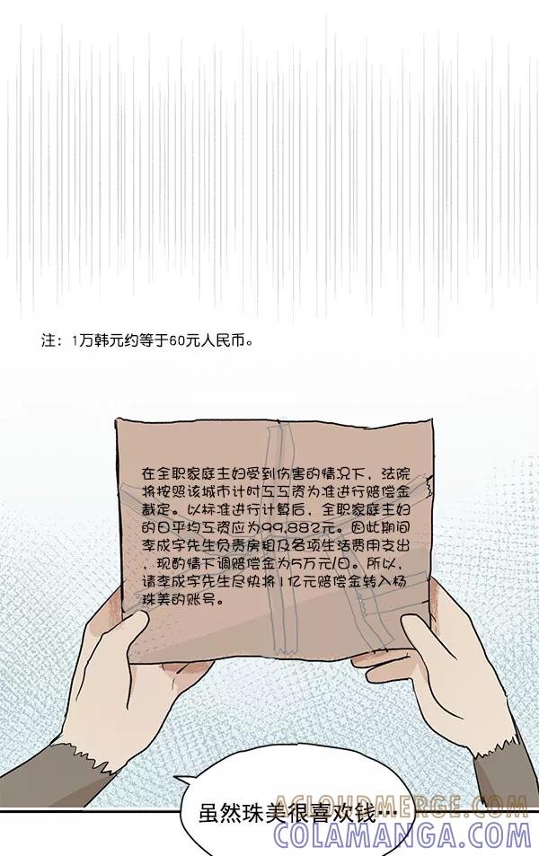 《愿与你共度余生》第30话 第10页