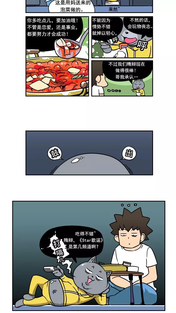 《恋爱细胞》第25话 第2页