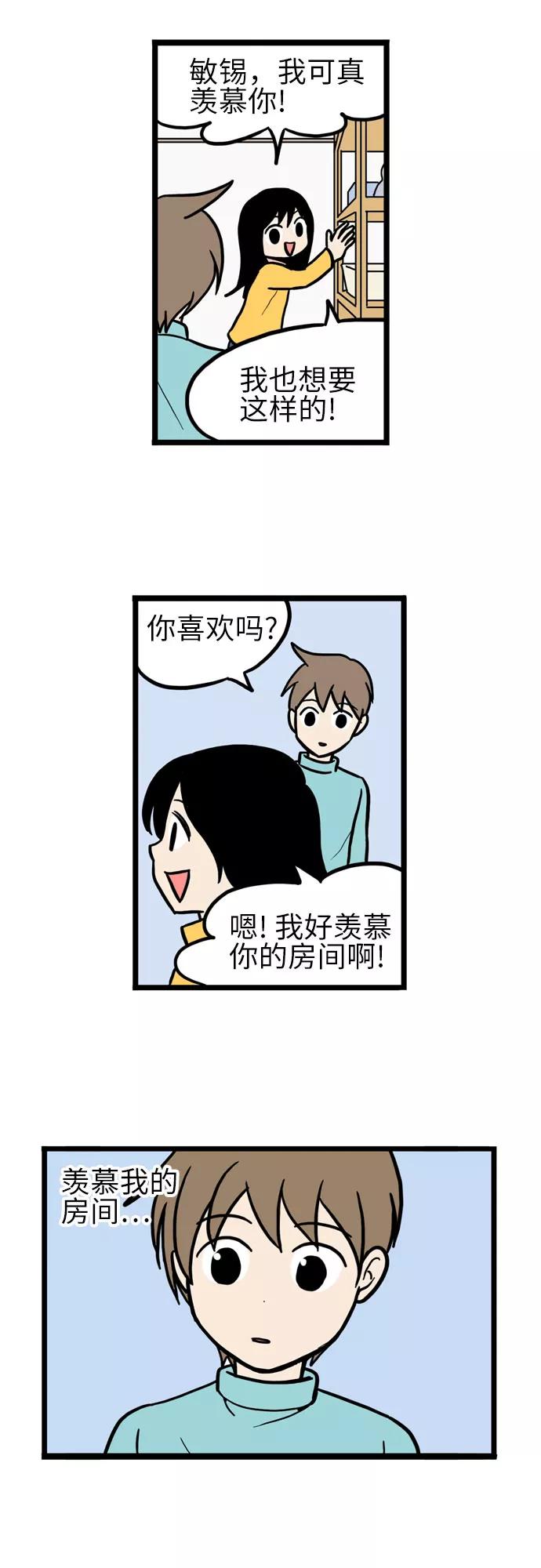 《恩珠的房间》第26话 第33页