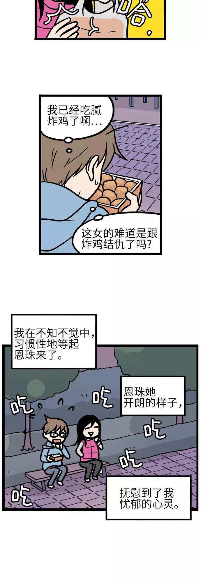 《恩珠的房间》第26话 第21页