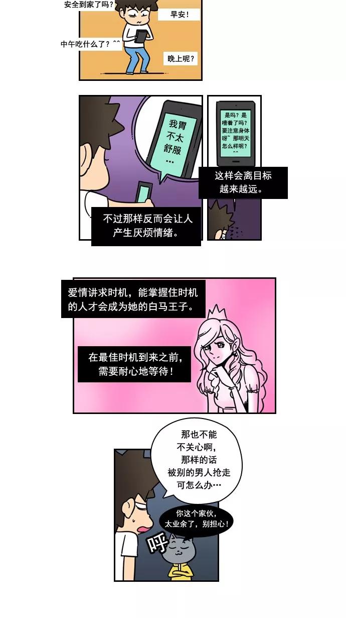 《恋爱细胞》第25话 第4页
