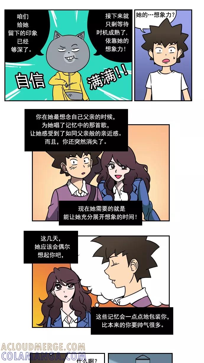 《恋爱细胞》第25话 第5页