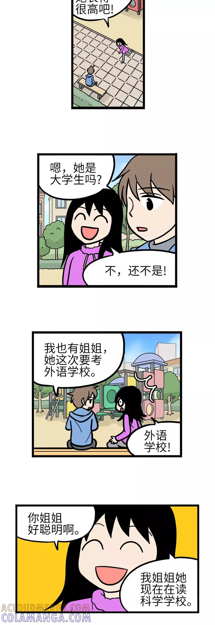 《恩珠的房间》第26话 第4页