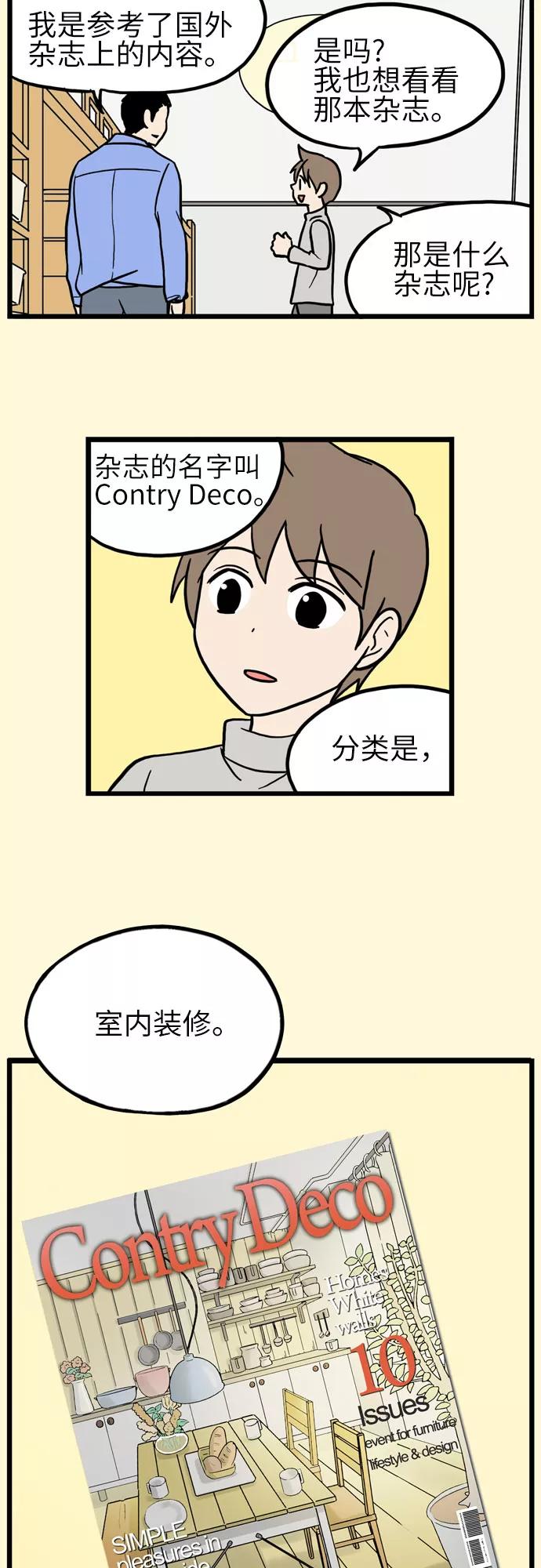 《恩珠的房间》第26话 第44页