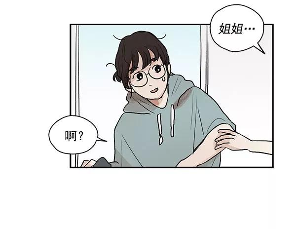 《愿与你共度余生》第30话 第18页