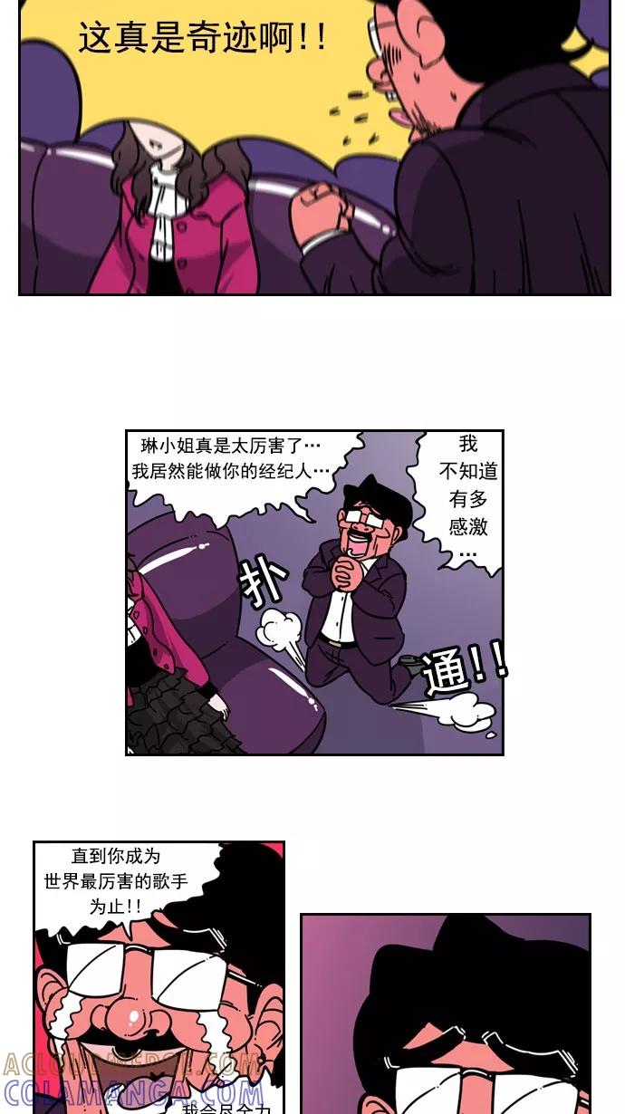 《恋爱细胞》第25话 第13页