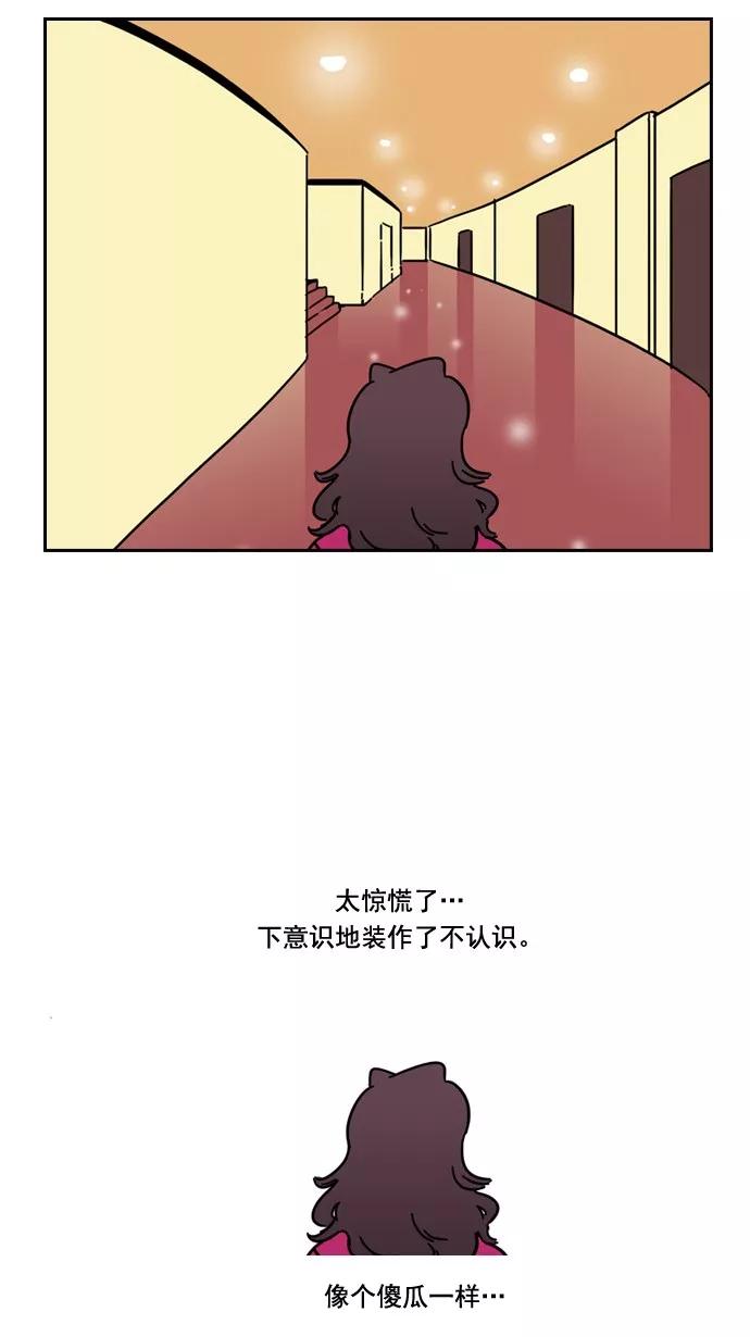 《恋爱细胞》第25话 第16页