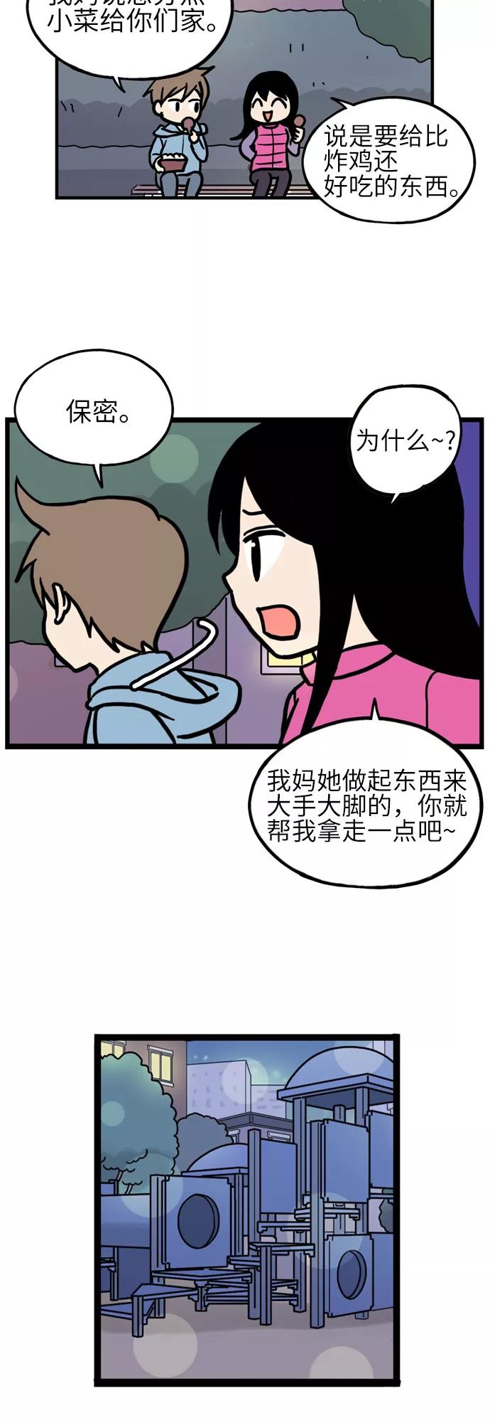 《恩珠的房间》第26话 第23页