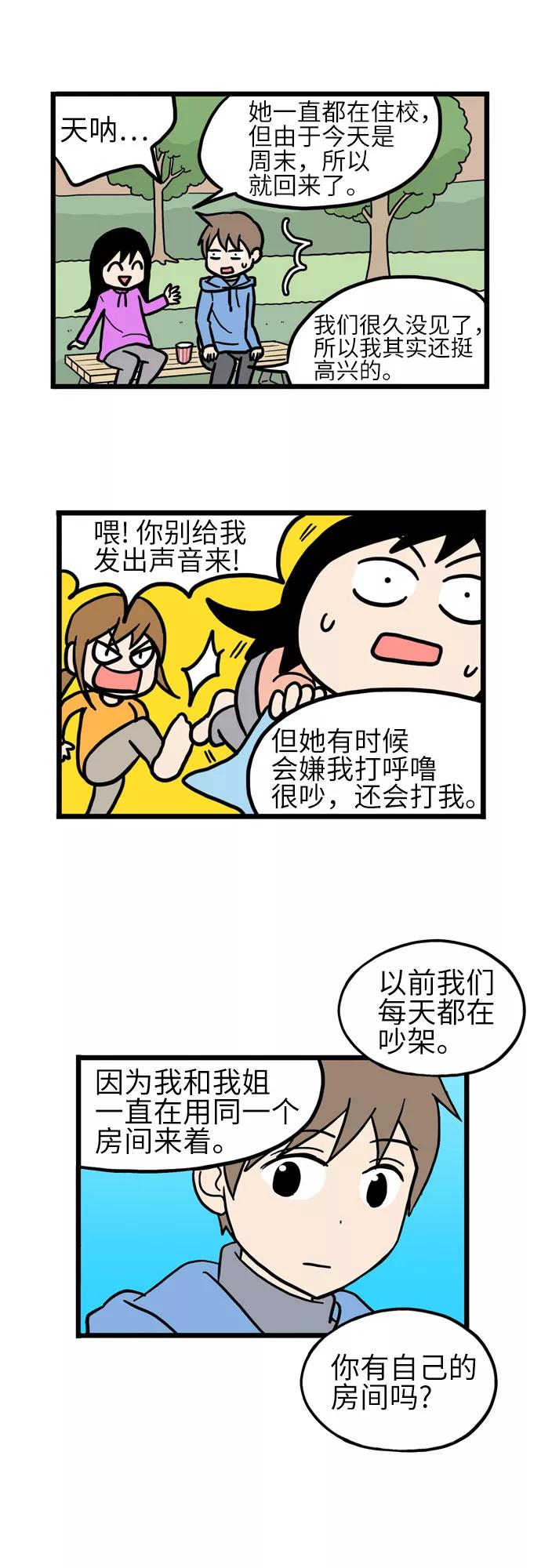 《恩珠的房间》第26话 第5页