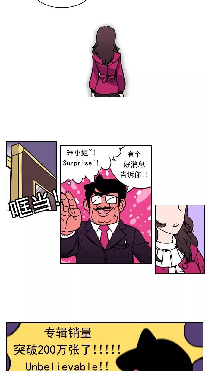 《恋爱细胞》第25话 第12页