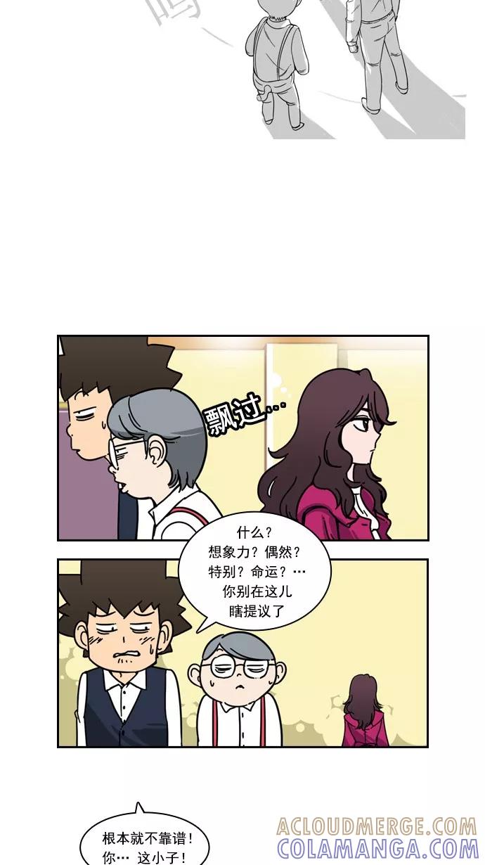 《恋爱细胞》第25话 第11页