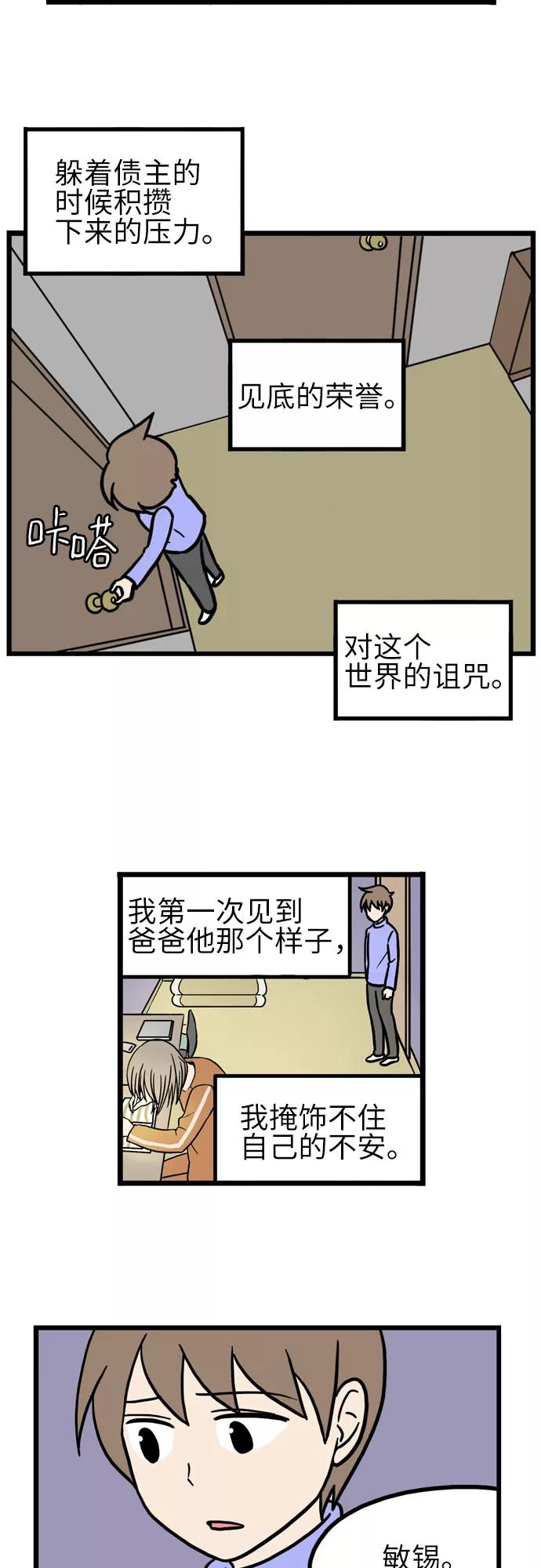 《恩珠的房间》第26话 第15页