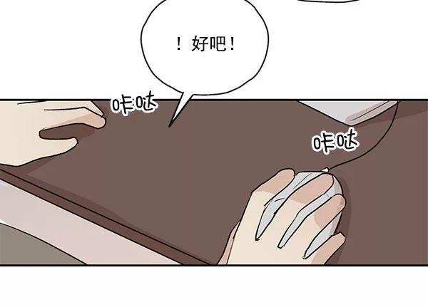 《愿与你共度余生》第30话 第32页