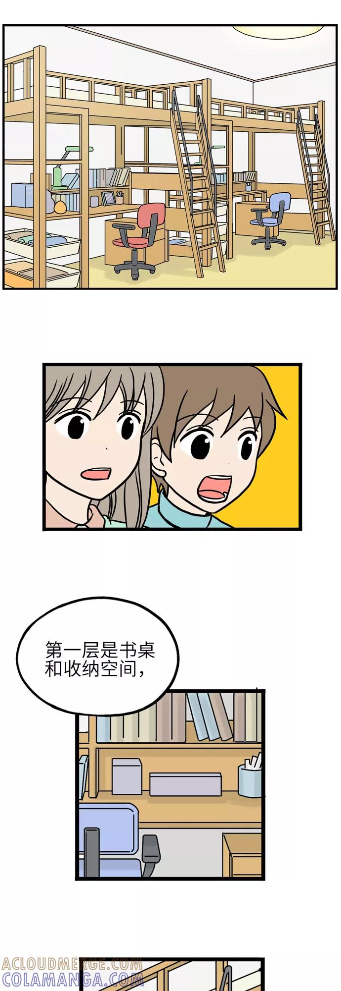 《恩珠的房间》第26话 第28页