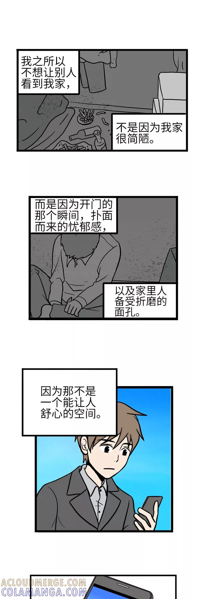 《恩珠的房间》第26话 第40页