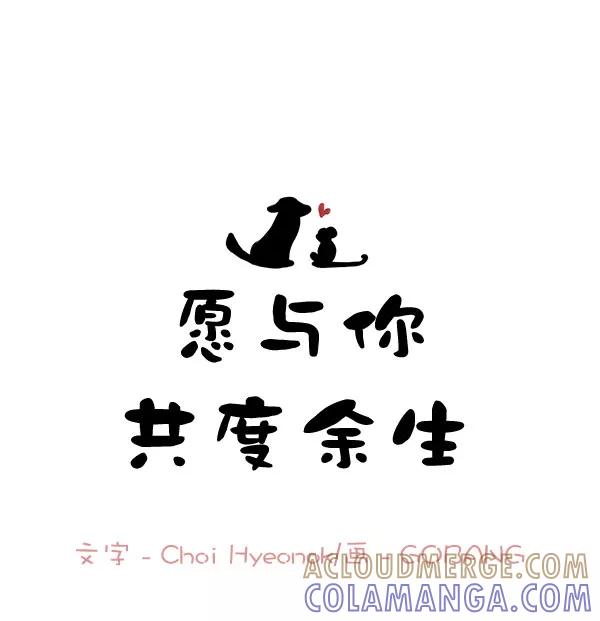 《愿与你共度余生》第30话 第13页