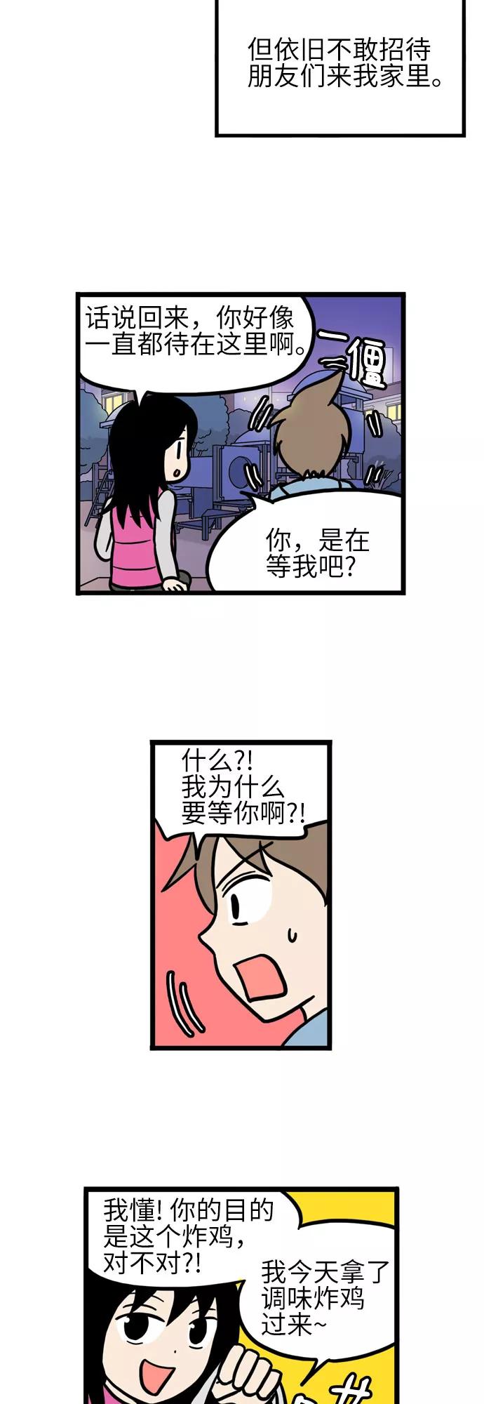 《恩珠的房间》第26话 第20页