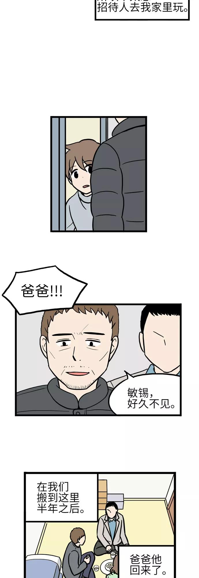 《恩珠的房间》第26话 第8页