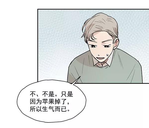 《愿与你共度余生》第30话 第56页