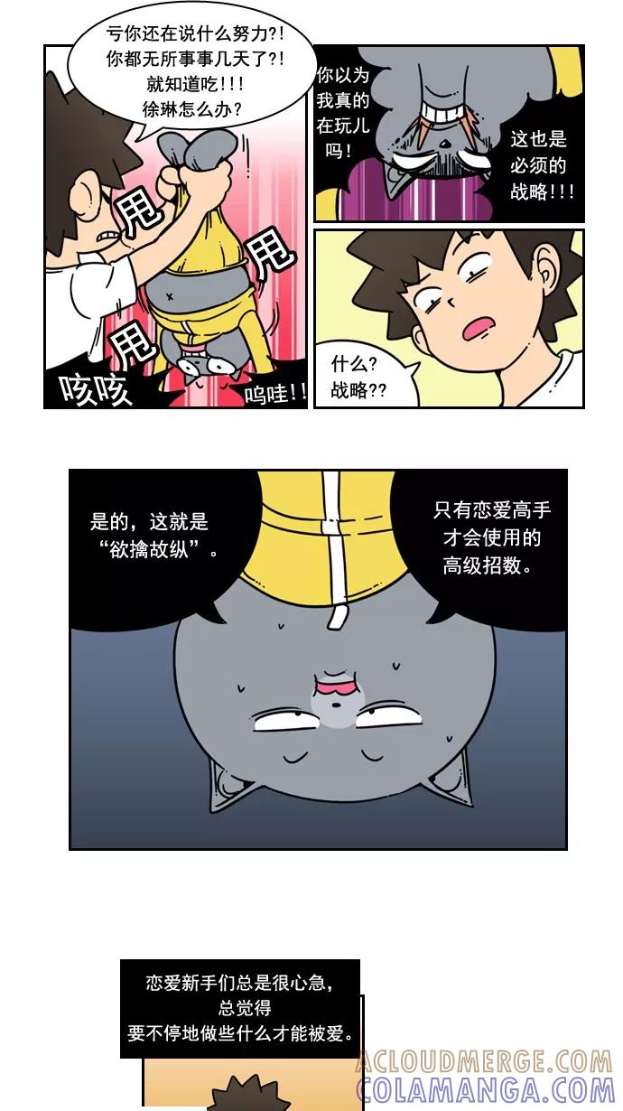 《恋爱细胞》第25话 第3页